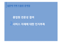 [서비스경영] 한진택배의 서비스 프로세스 개선방안 연구-17