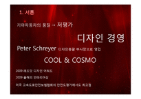 [마케팅전략] 기아자동차 SOUL의 혁신적인 제품전략-3