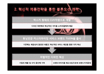 [마케팅전략] 기아자동차 SOUL의 혁신적인 제품전략-4