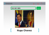 [글로벌경영] Venezuela 베네수엘라-5