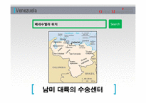 [글로벌경영] Venezuela 베네수엘라-8