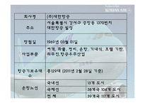[재무관리] 대한항공 vs 아시아나 재무비율분석-7