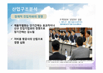 [국제경영전략] 제주항공 기업 전략 분석-12