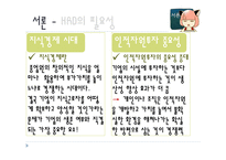 조직(기업)의 인적자원개발 현황 조사(홈플러스와 이마트를 중심으로)-4