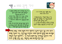 조직(기업)의 인적자원개발 현황 조사(홈플러스와 이마트를 중심으로)-5