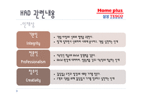 조직(기업)의 인적자원개발 현황 조사(홈플러스와 이마트를 중심으로)-19