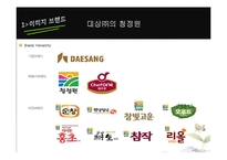 [마케팅전략] 브랜드 자산의 구축과 관리 -청정원, 뉴코크를 중심으로-9