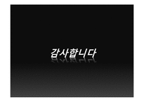 [마케팅전략] 브랜드 자산의 구축과 관리 -청정원, 뉴코크를 중심으로-18