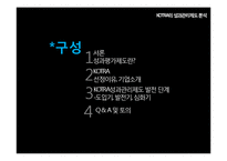 [인사관리] KOTRA 성과관리제도 사례분석-2