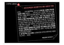 [인사관리] KOTRA 성과관리제도 사례분석-6