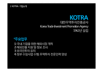 [인사관리] KOTRA 성과관리제도 사례분석-7