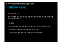 [인사관리] KOTRA 성과관리제도 사례분석-8