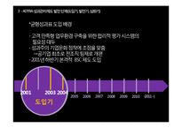 [인사관리] KOTRA 성과관리제도 사례분석-9