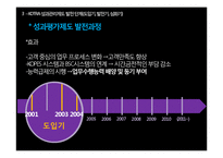 [인사관리] KOTRA 성과관리제도 사례분석-14