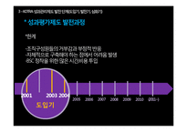 [인사관리] KOTRA 성과관리제도 사례분석-15