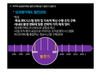 [인사관리] KOTRA 성과관리제도 사례분석-17