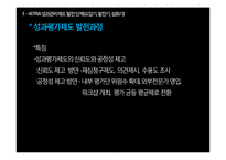 [인사관리] KOTRA 성과관리제도 사례분석-20
