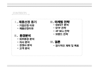 고구마라떼 마케팅전략-2