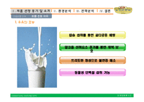고구마라떼 마케팅전략-4