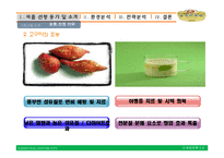 고구마라떼 마케팅전략-5