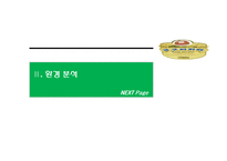 고구마라떼 마케팅전략-6