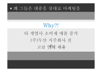 [마케팅] 사회지향적 마케팅-13