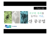 [마케팅] 사회지향적 마케팅-15