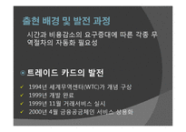 [전자무역] 트레이드 카드-5