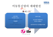 NOKIA 노키아 전략경영-3