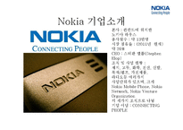 NOKIA 노키아 전략경영-4