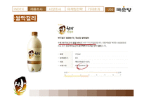 [국제마케팅] 막걸리의 이탈리아 시장 진출 전략-4