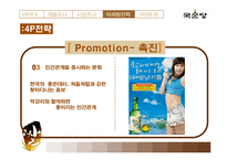 [국제마케팅] 막걸리의 이탈리아 시장 진출 전략-20