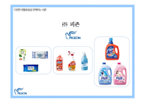 피죤의 브랜드 리포지셔닝 전략-5