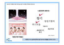 피죤의 브랜드 리포지셔닝 전략-8