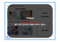피죤의 브랜드 리포지셔닝 전략-10