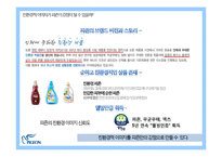 피죤의 브랜드 리포지셔닝 전략-17
