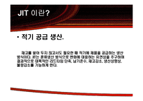 [운영관리] JIT시스템-2