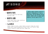 [운영관리] JIT시스템-3