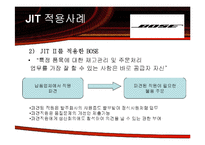 [운영관리] JIT시스템-9