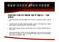 [운영관리] JIT시스템-12