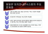 [운영관리] JIT시스템-13