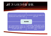 [운영관리] JIT시스템-16