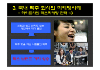 [식품마케팅] 술 에 관한 마케팅 사례 조사-14