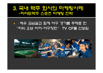 [식품마케팅] 술 에 관한 마케팅 사례 조사-17