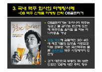 [식품마케팅] 술 에 관한 마케팅 사례 조사-18