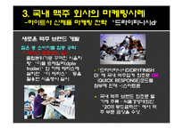 [식품마케팅] 술 에 관한 마케팅 사례 조사-19
