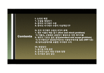 한국의 국가채무와 재무건전성 향상방안-2