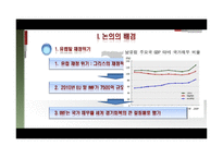한국의 국가채무와 재무건전성 향상방안-4