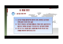 한국의 국가채무와 재무건전성 향상방안-9