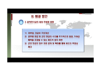 한국의 국가채무와 재무건전성 향상방안-10